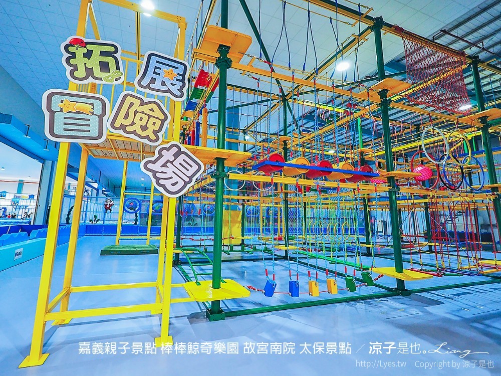 嘉義親子景點 棒棒鯨奇樂園 故宮南院 太保景點