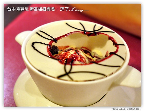 台中 夏慕尼 新香榭鐵板燒 22