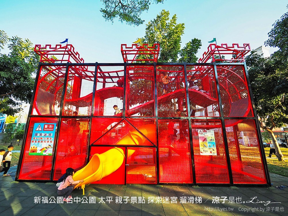 新福公園 台中公園 太平 親子景點 探索迷宮 溜滑梯