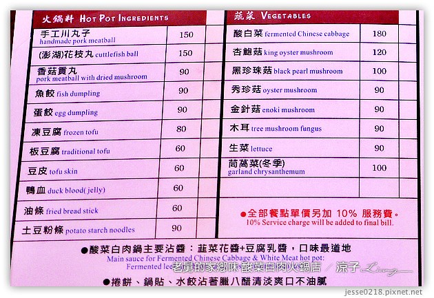 台中-老舅的家鄉味-自由路的老舅酸菜白肉火鍋店
