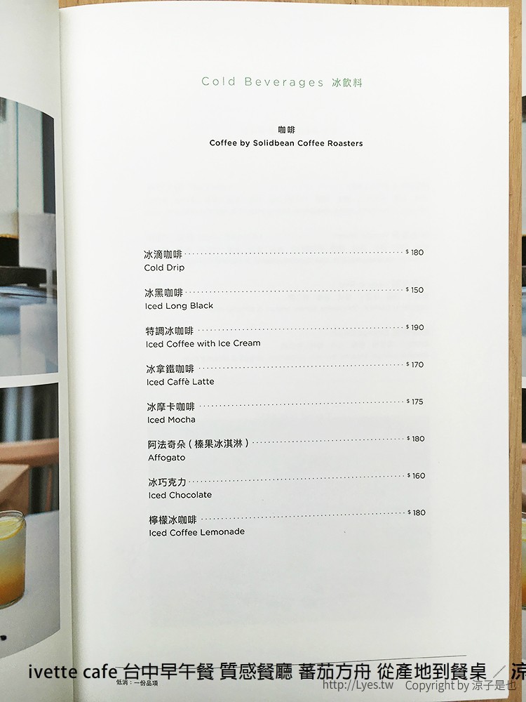 ivette cafe 台中早午餐 質感餐廳 蕃茄方舟 從產地到餐桌