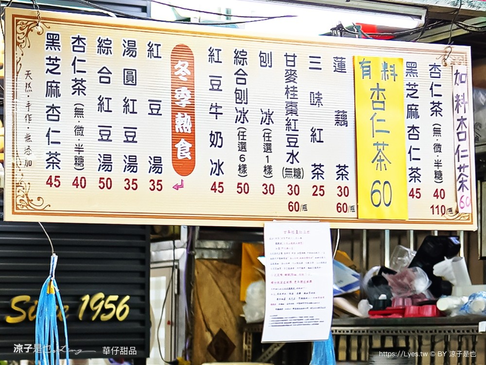 華仔甜品 菜單 嘉義東市場 華仔甜品豆花 刨冰 杏仁茶 粉條冰 白木耳 美食小吃 嘉義在地老店