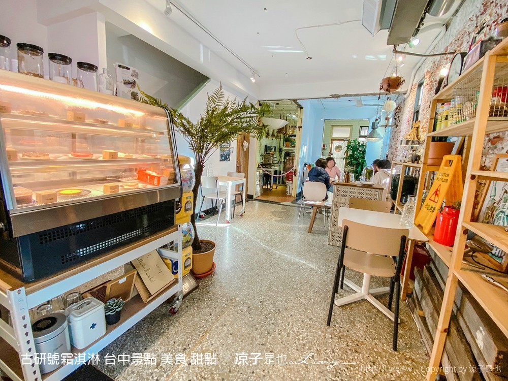 古研號霜淇淋 台中景點 美食 甜點 冰品 台中咖啡館 甜點