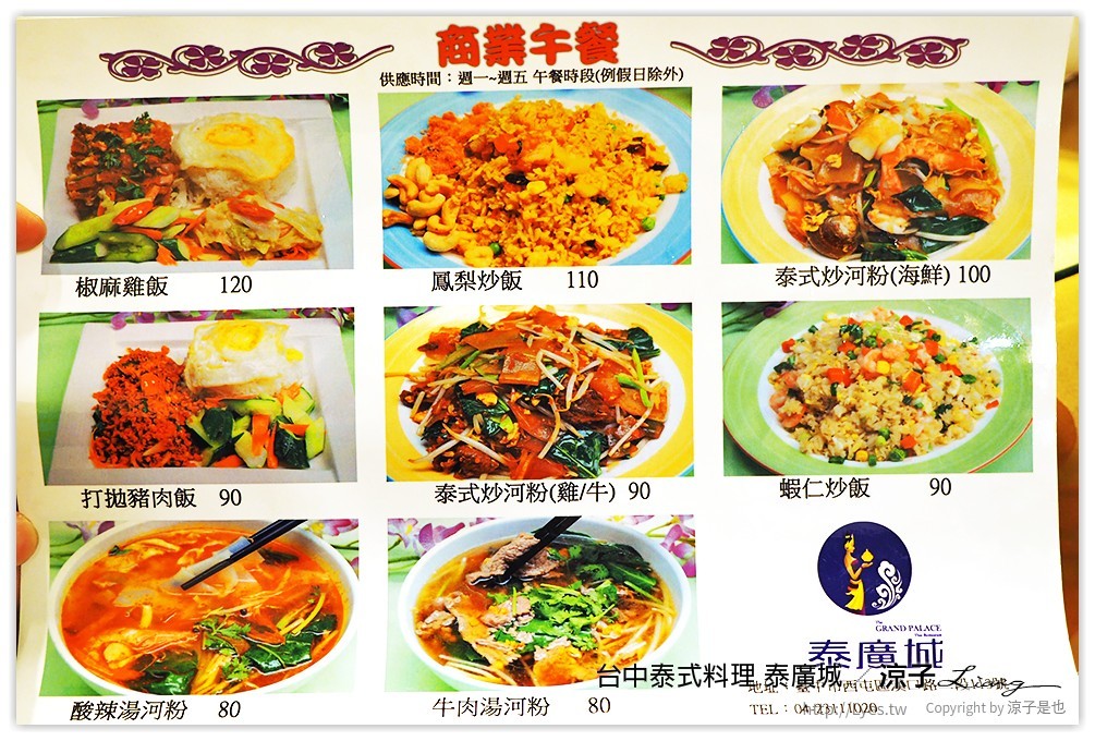 台中-泰廣城泰式料理 西屯區平價泰式美食 有超厚蝦餅好豪氣呀~