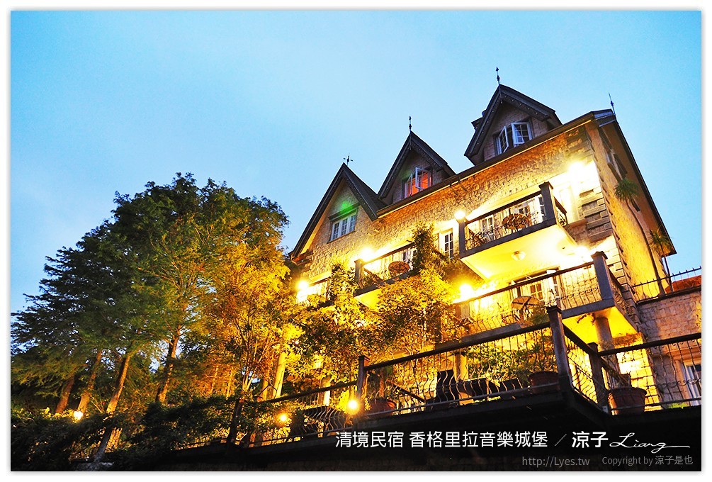 清境民宿 香格里拉音樂城堡 - 涼子是也 blog