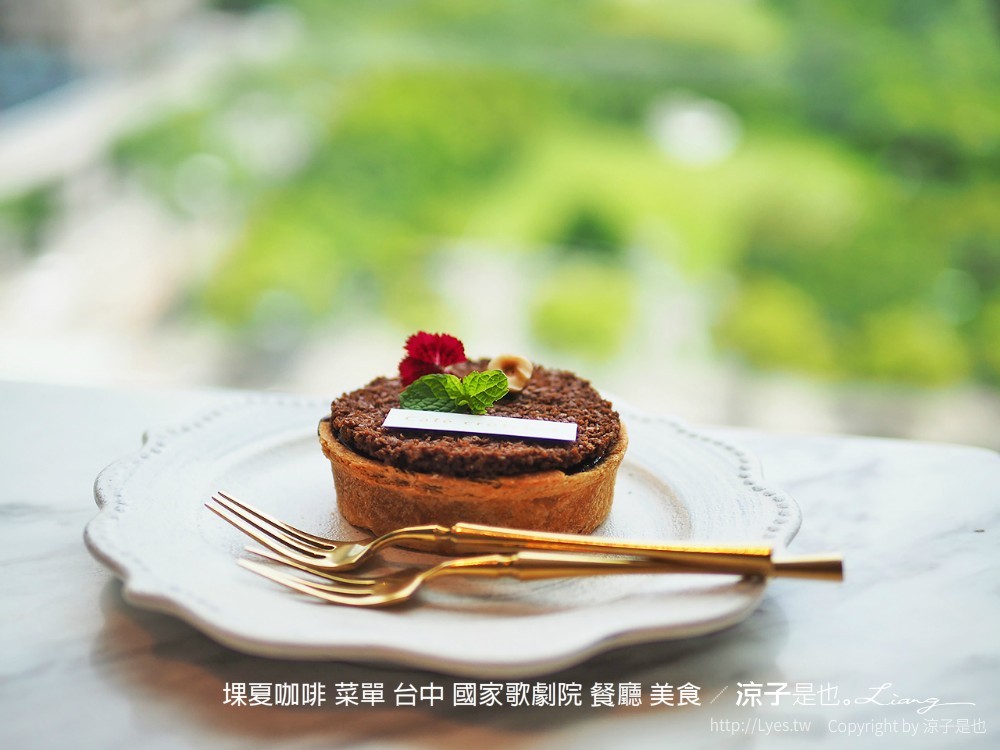 堁夏咖啡 菜單 台中 國家歌劇院 餐廳 美食