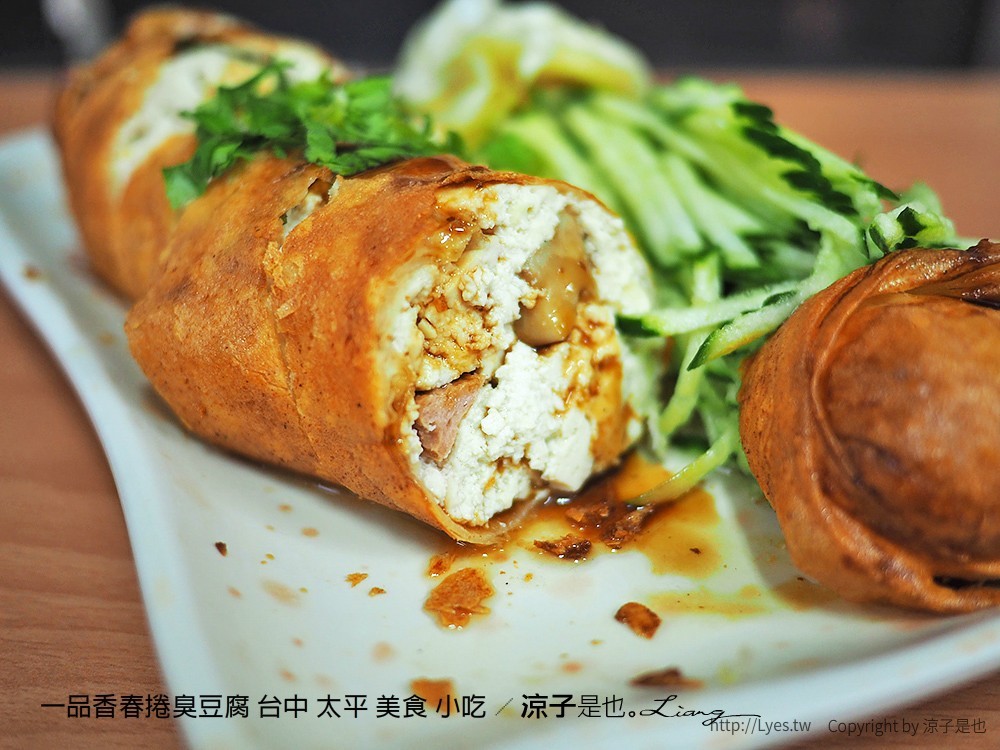 一品香春捲臭豆腐 台中 太平 美食 小吃
