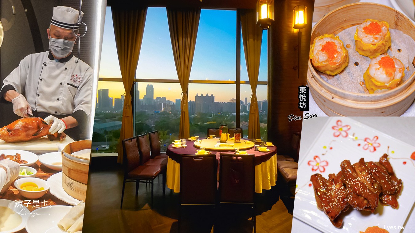 東悅坊港式飲茶 菜單 高雄美食 富野度假酒店 粵式料理 高雄港式餐廳 烤鴨