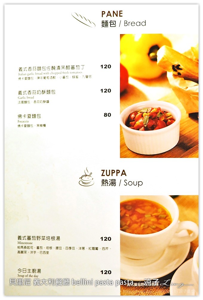 台中-貝里尼 義大利餐廳 Bellini Pasta Pasta 勤美誠品改裝新風格