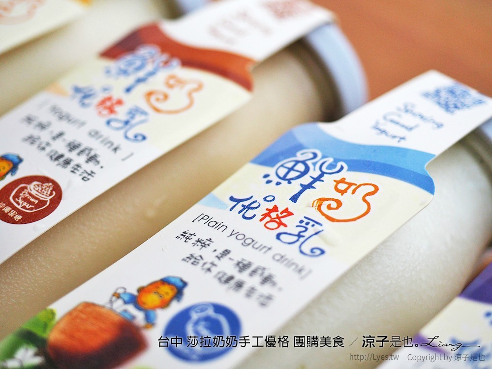 台中 莎拉奶奶手工優格 團購美食 26