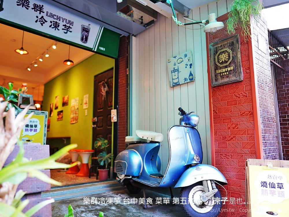 樂群冷凍芋 台中美食 菜單 第五市場