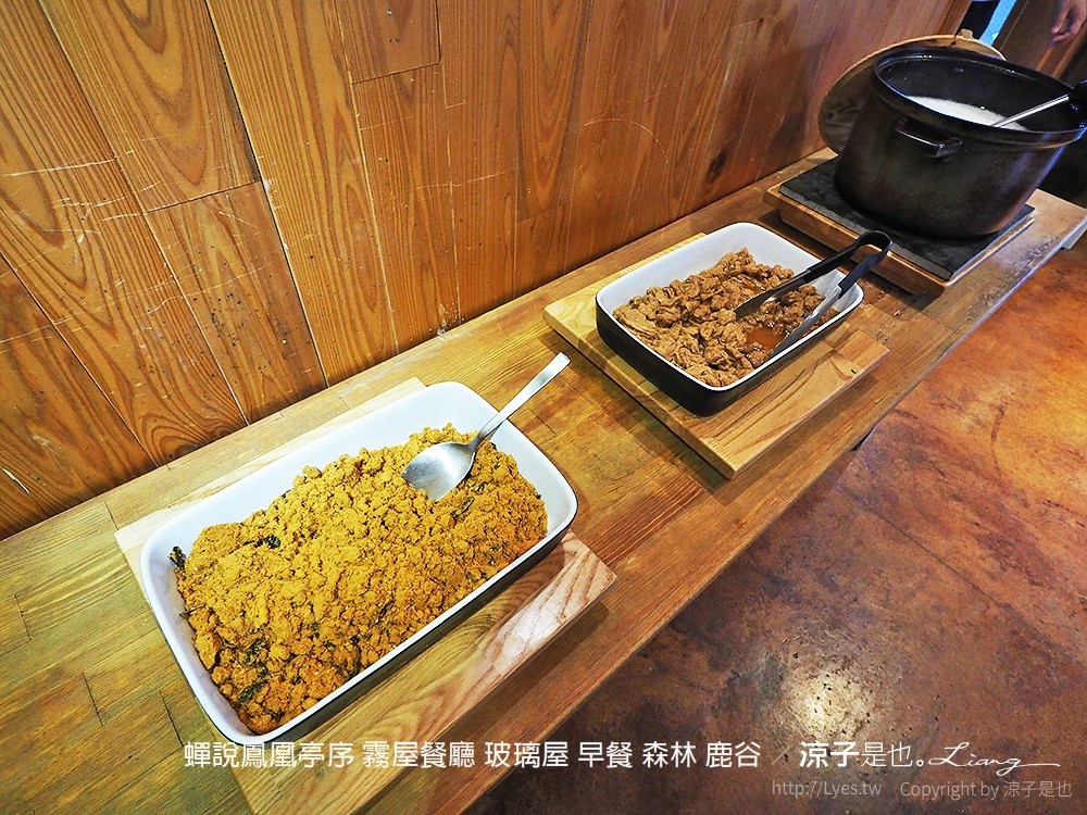 蟬說鳳凰亭序 霧屋餐廳 玻璃屋 早餐 森林 鹿谷