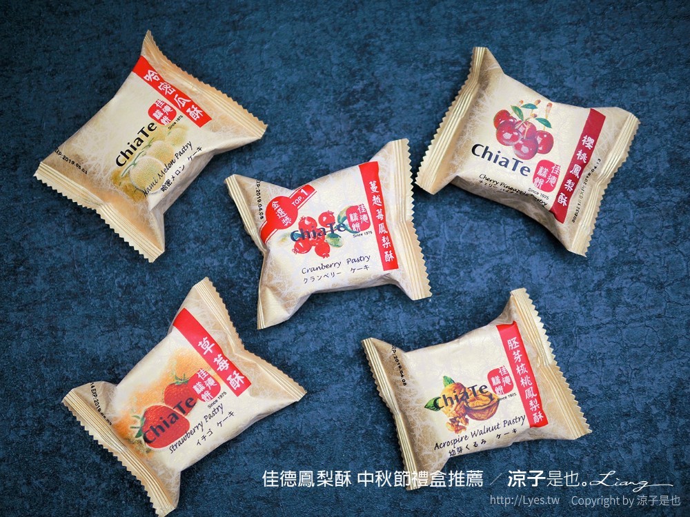 佳德鳳梨酥 中秋節禮盒推薦