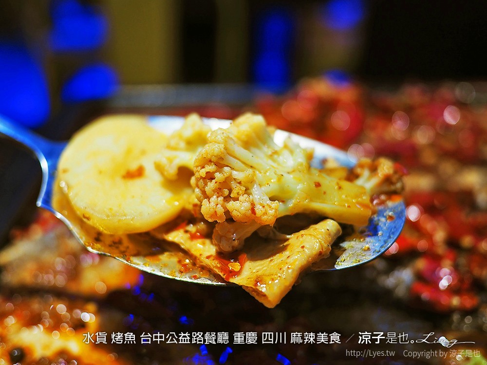 水貨 烤魚 台中公益路餐廳 重慶 四川 麻辣美食