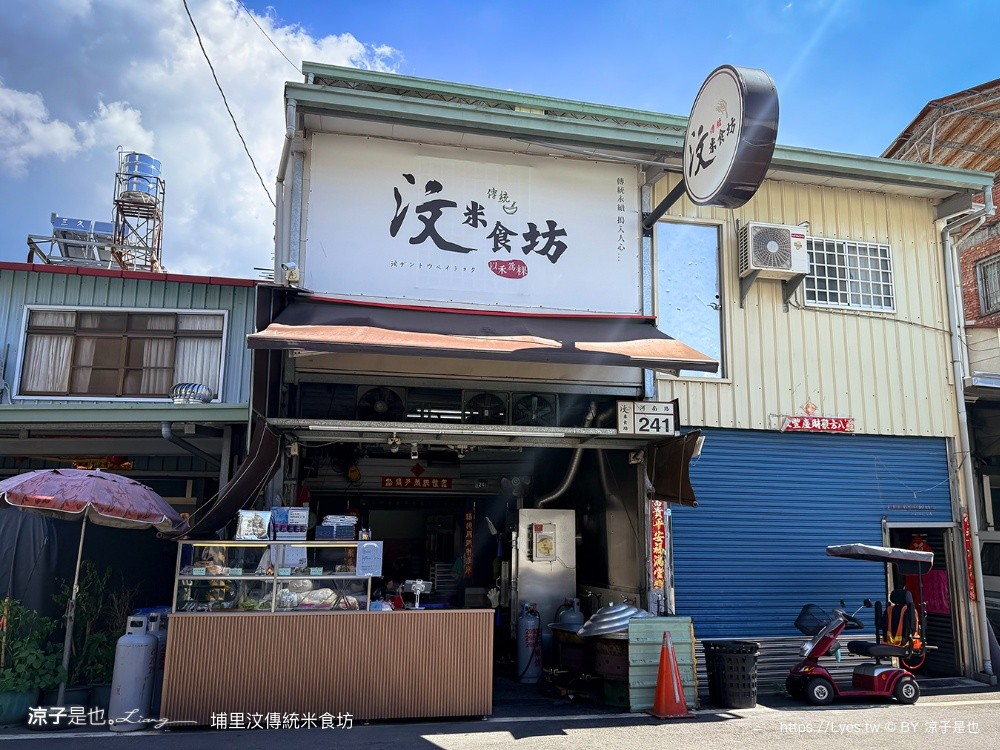 埔里汶傳統米食坊 埔里草仔粿 埔里美食 埔里伴手禮 埔里小吃