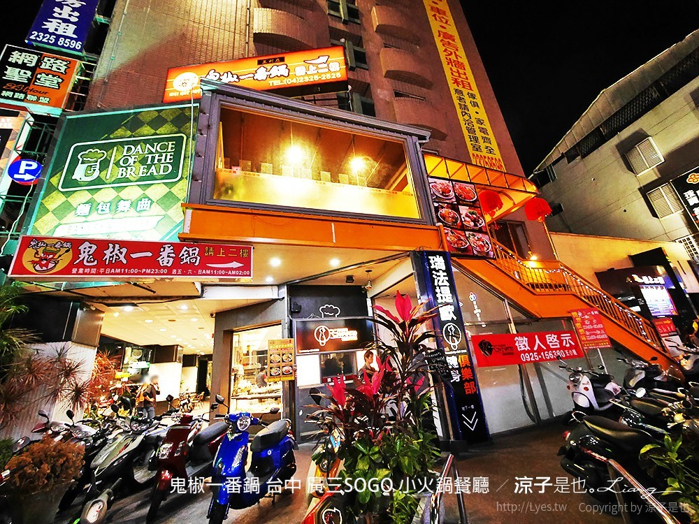 鬼椒一番鍋 台中 廣三SOGO 小火鍋餐廳