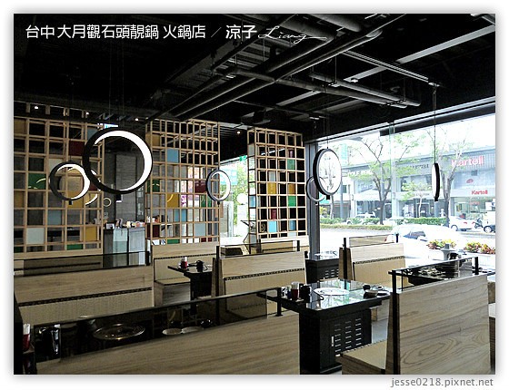 台中-大月觀石頭靚鍋 台中原味天然的好吃石頭火鍋(已歇業)