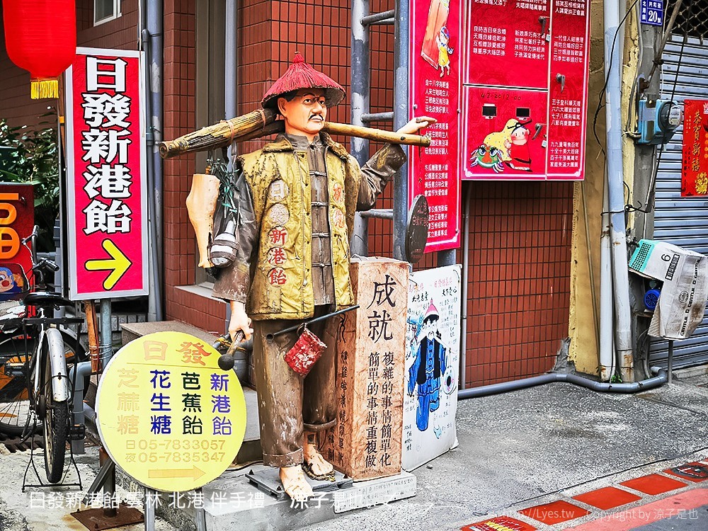雲林北港-日發新港飴 讓人懷念的古早味糖果 拜拜、伴手禮攏抹賣