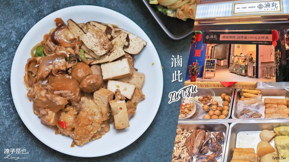 滷此 台中滷味 小吃 美食