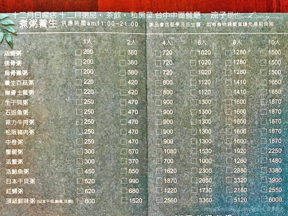 十二月日曜店 十二月粥品 茶飲 私房菜 台中中區餐廳
