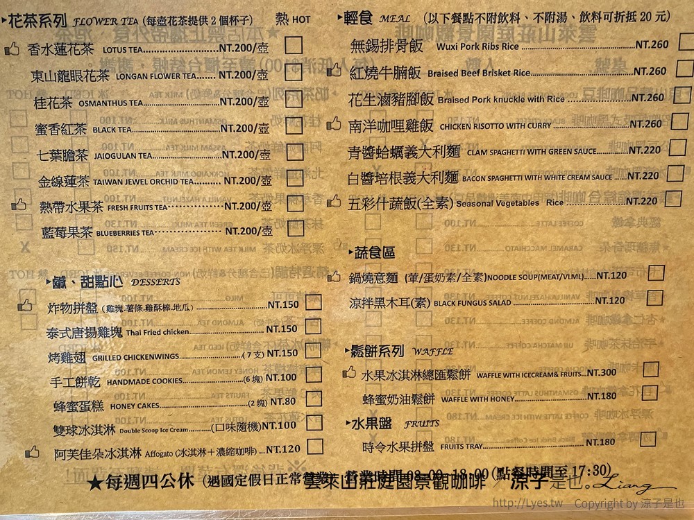 台南白河-雲萊山莊庭園景觀咖啡(附菜單) 在煙嵐雲岫的關子嶺高山享受香濃東山咖啡