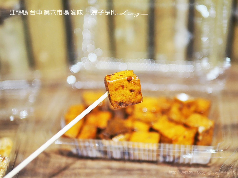 江鴨鴨 台中 第六市場 滷味