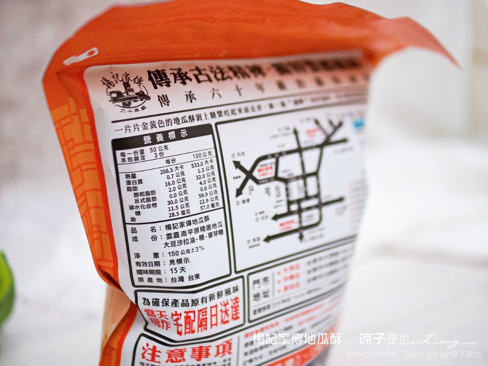 楊記家傳地瓜酥 菜單 振發老店 台東美食 古早味零食小吃 台東伴手禮推薦