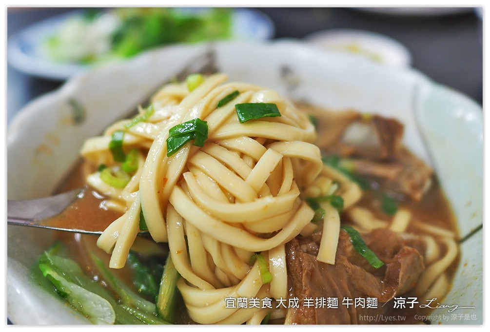 宜蘭美食 大成 羊排麵 牛肉麵 - 涼子是也 blog
