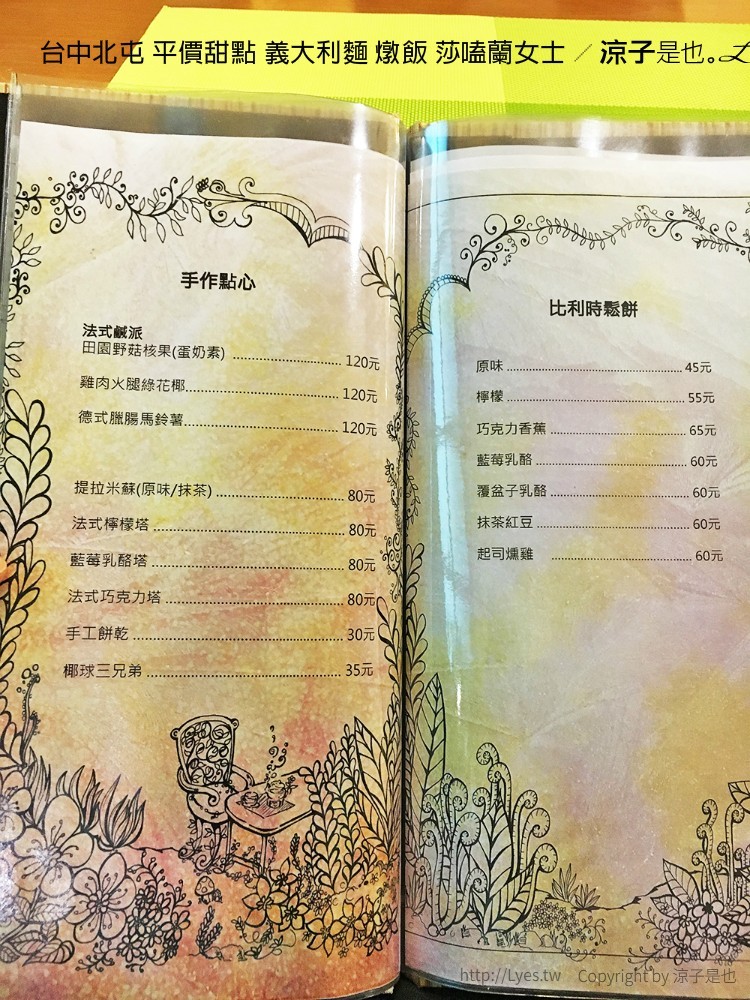 台中北屯 平價甜點 義大利麵 燉飯 莎嗑蘭女士