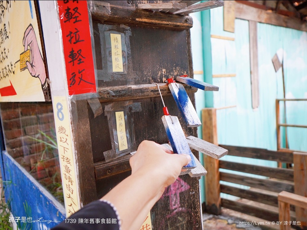 1739陳年舊事食藝館 苗栗景點 頭份親子景點 蘆竹湳古厝 古早童玩 鬼屋 遊樂園