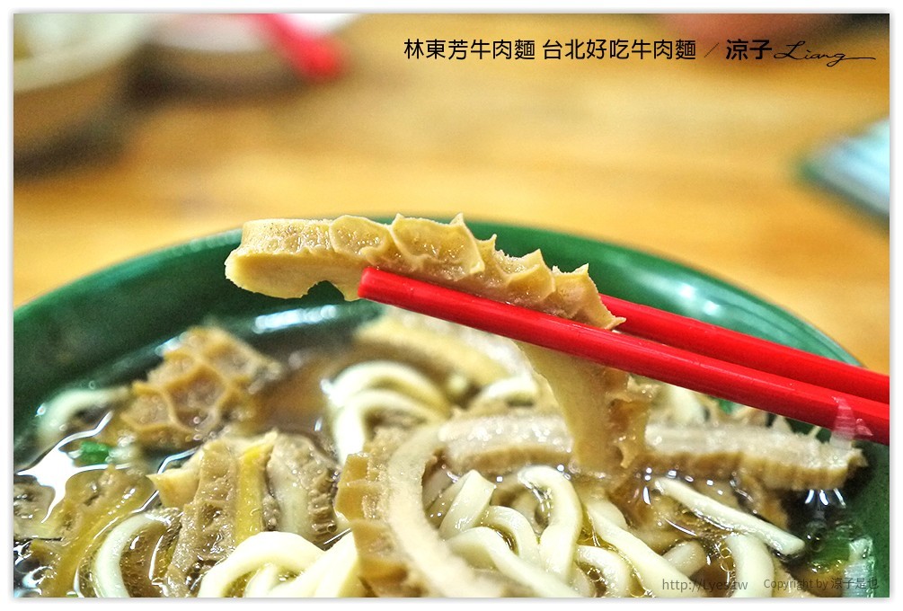 林東芳牛肉麵 台北好吃牛肉麵 5