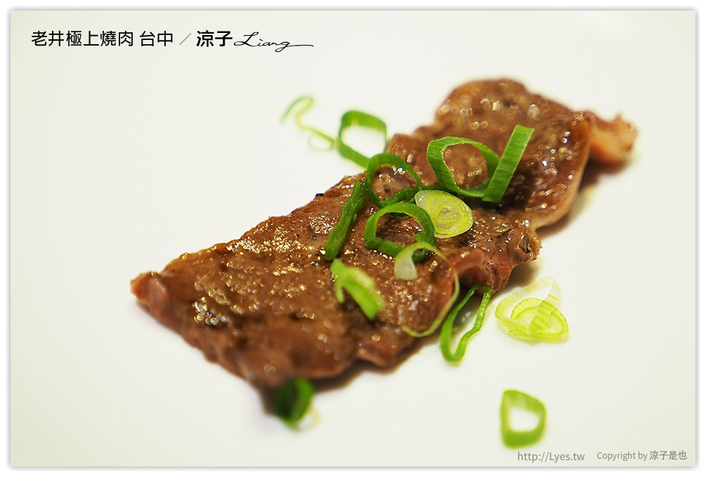 台中-老井極上燒肉 烤狀猿新品牌燒肉店的試吃報告