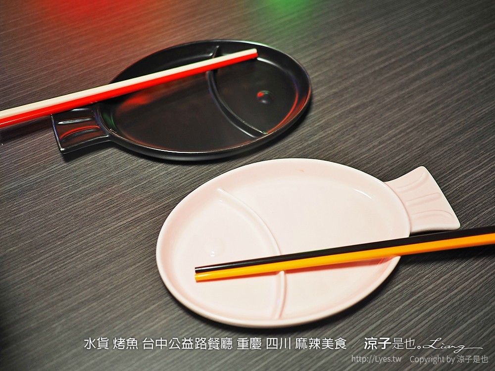 水貨 烤魚 台中公益路餐廳 重慶 四川 麻辣美食