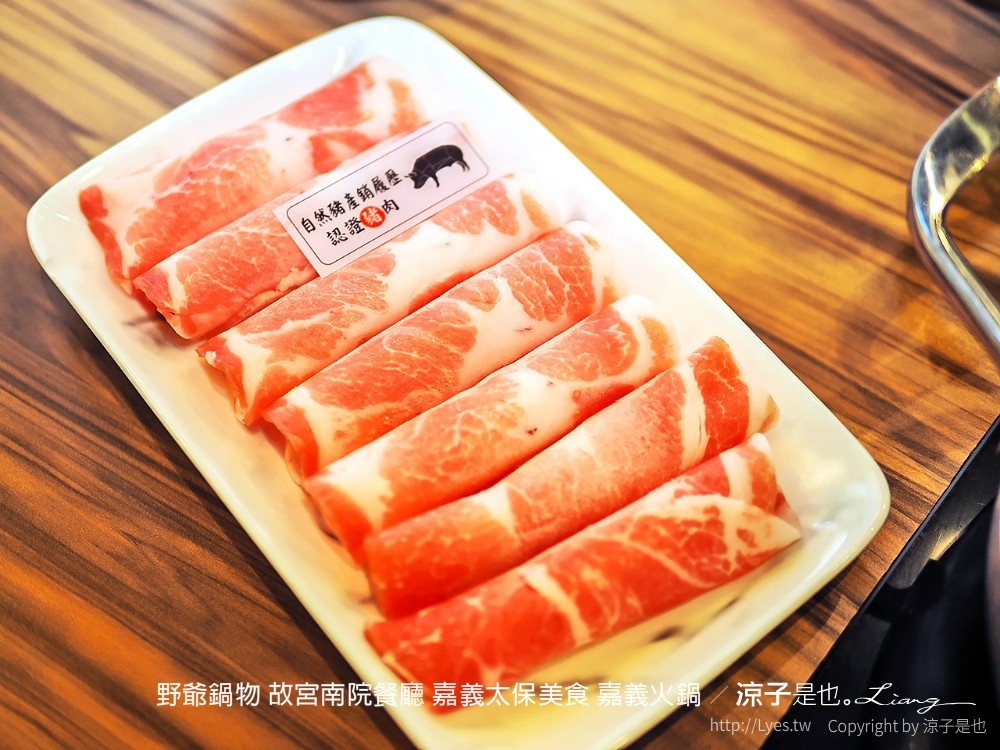 野爺鍋物 故宮南院餐廳 嘉義太保美食 嘉義火鍋