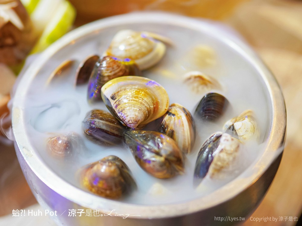 蛤 Huh Pot 菜單 台中公益路美食 火鍋餐廳 浮誇系卜卜蜆蛤蜊火鍋 港式料理