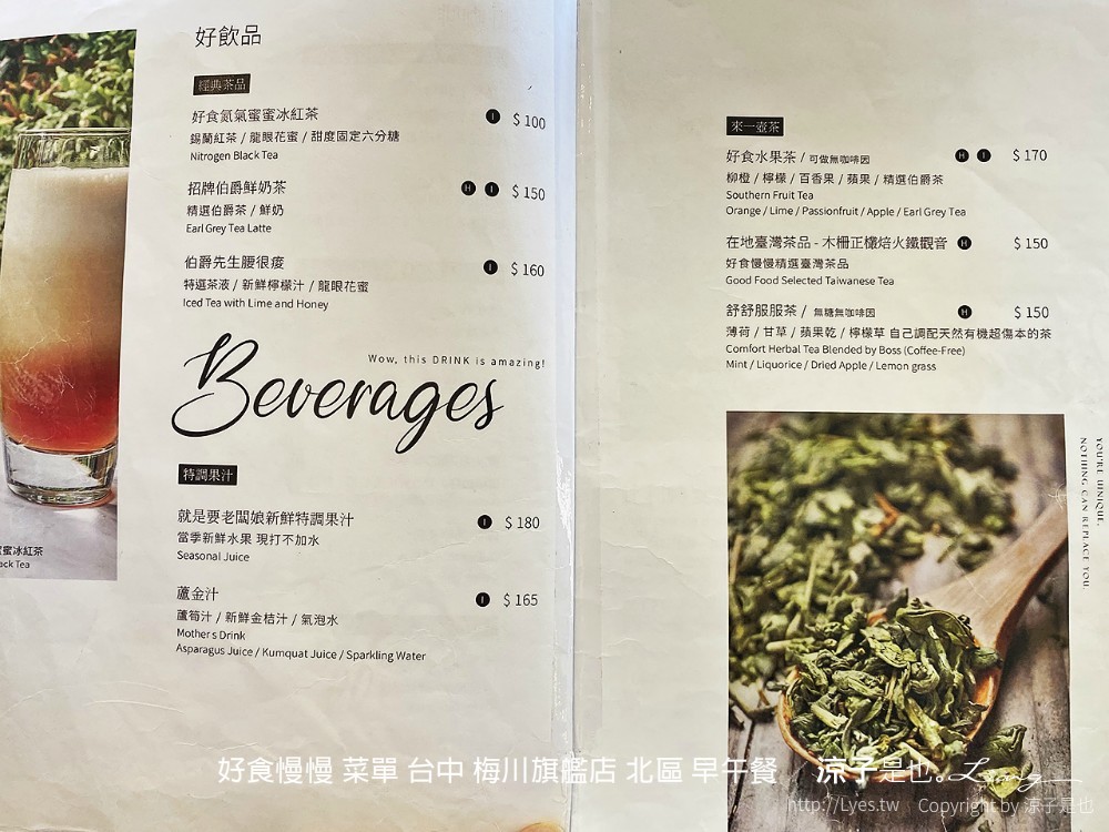 好食慢慢 菜單 台中 梅川旗艦店 北區 早午餐