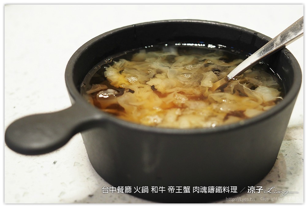 台中餐廳 火鍋 和牛 帝王蟹 肉魂鑄鐵料理 - 涼子是也 blog
