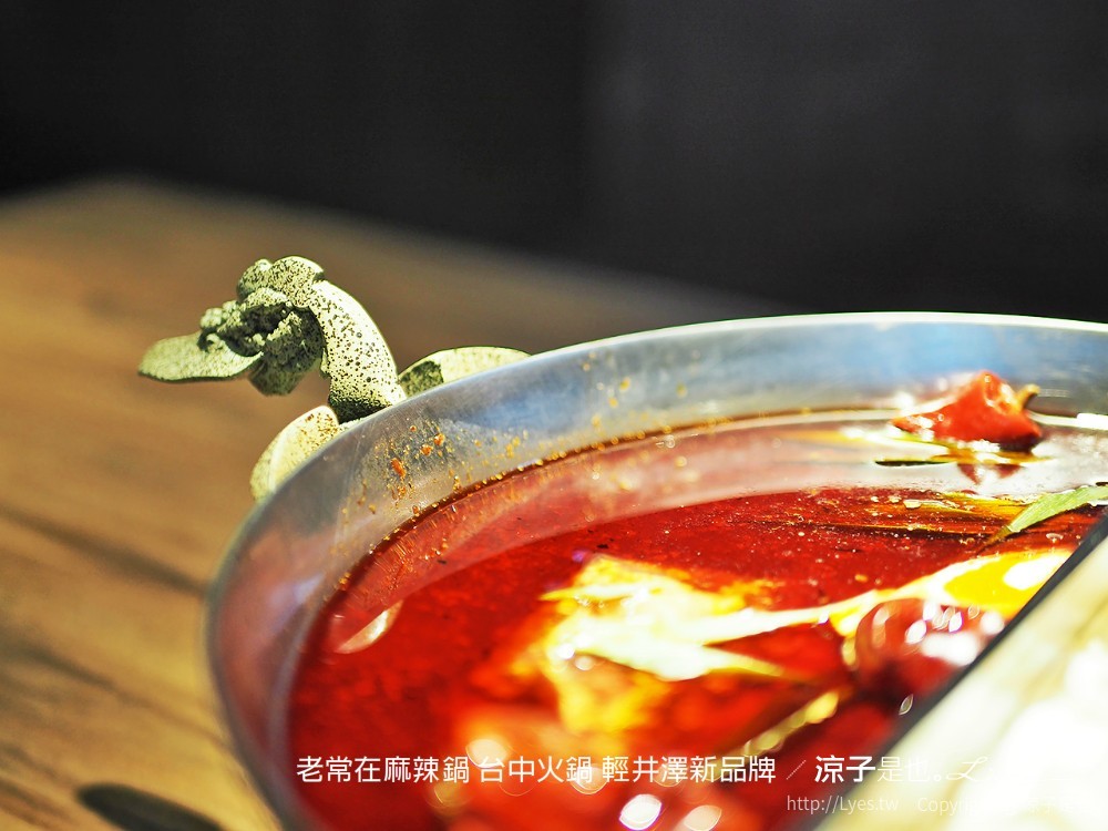 老常在麻辣鍋 台中火鍋 輕井澤新品牌