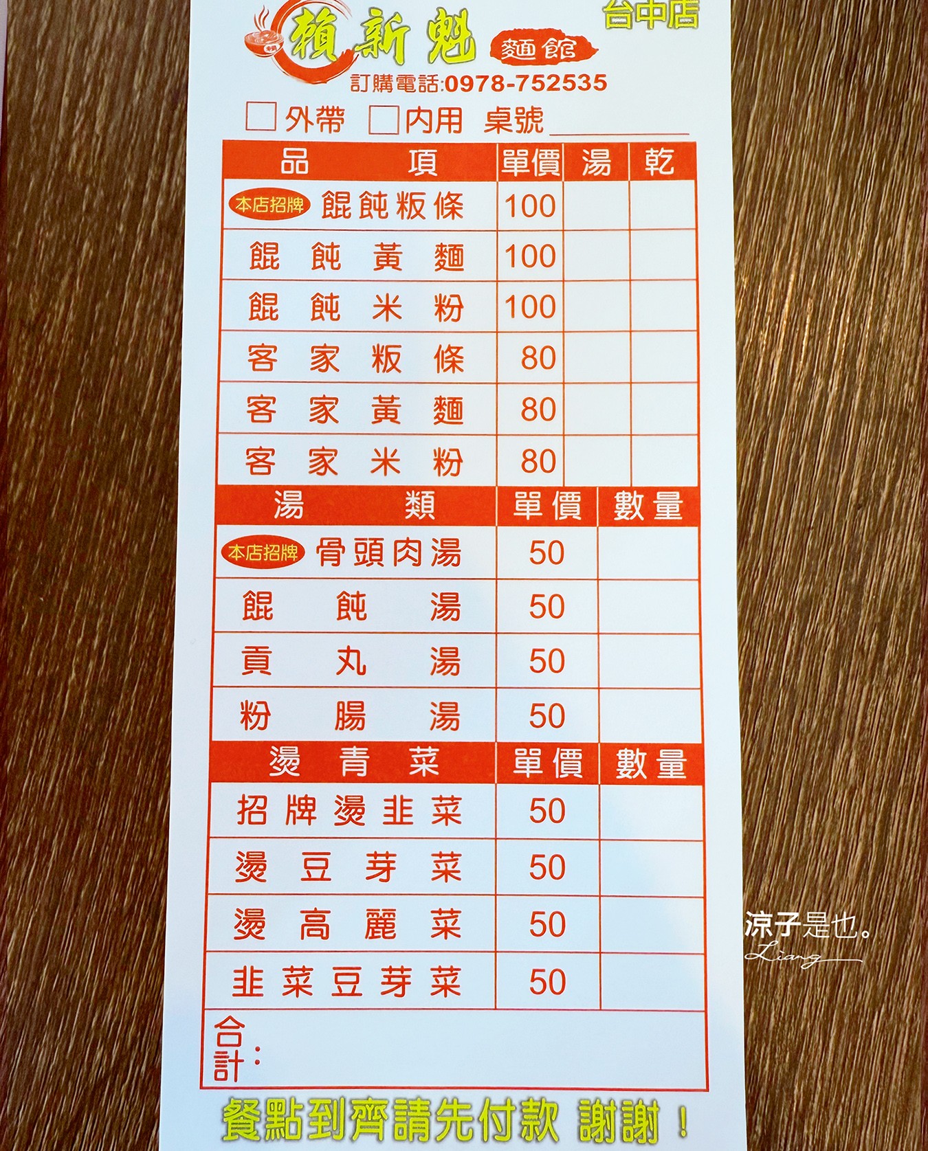 賴新魁麵館 台中 菜單 台中美食 台中小吃 客家麵食 苗栗美食 太平美食 滷味 板條 米粉 開幕