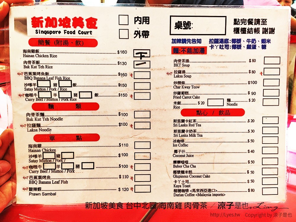 新加坡美食 台中北區 海南雞 肉骨茶