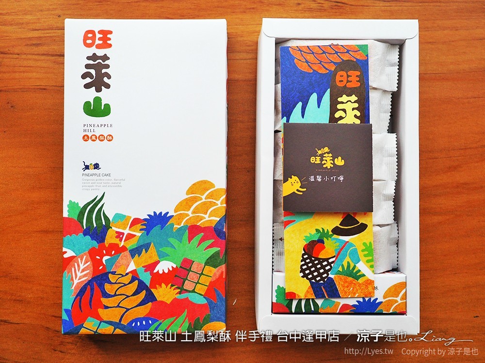 旺萊山 土鳳梨酥 伴手禮 台中逢甲店