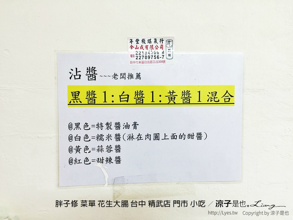 胖子修 菜單 花生大腸 台中 精武店 門市 小吃