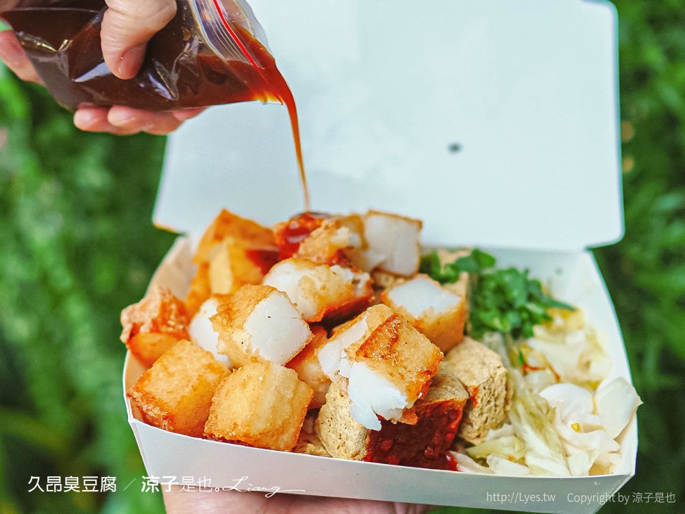 久昂臭豆腐 菜單 台東美食小吃 炸蘿蔔糕 酥脆臭豆腐 鯉魚山公園下 招牌炸雙拼