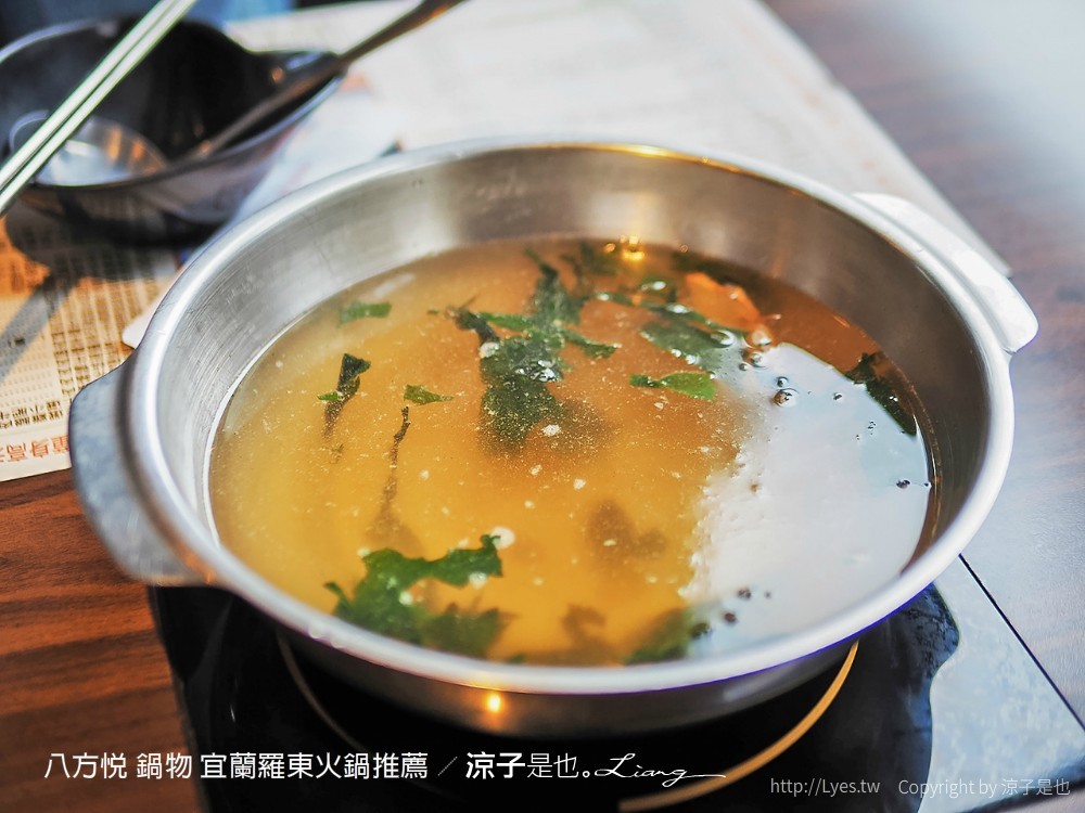 八方悅 鍋物 宜蘭羅東火鍋推薦