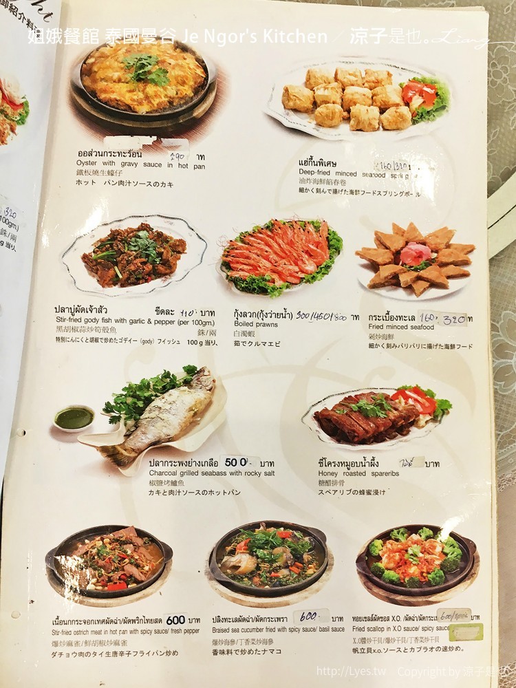 姐娥餐館 泰國曼谷 Je Ngor's Kitchen