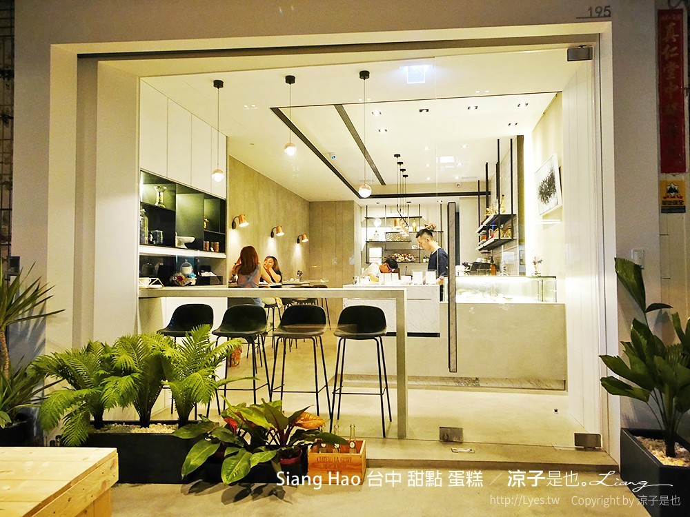 Siang Hao 台中 甜點 蛋糕