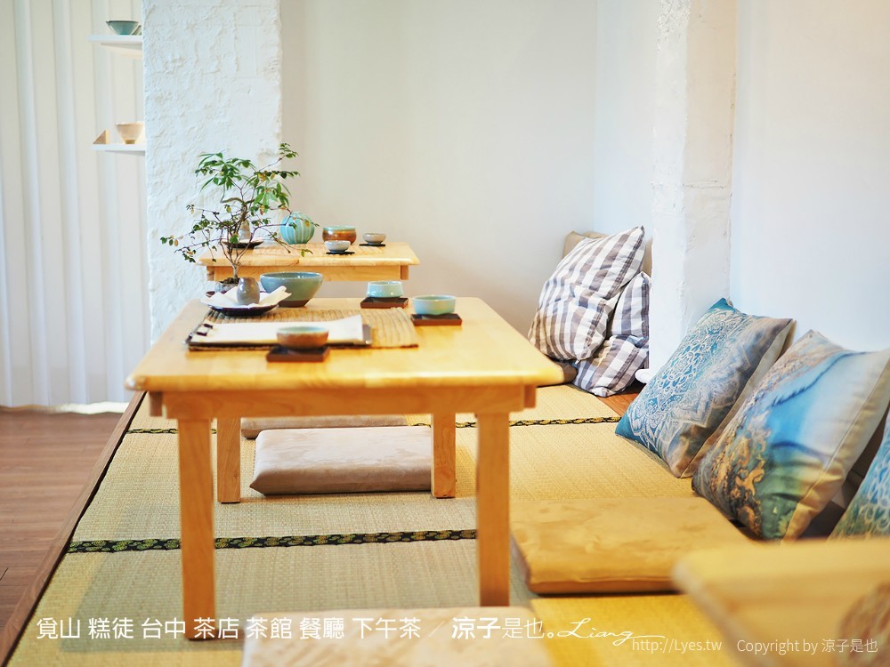 覓山 糕徒 台中 茶店 茶館 餐廳 下午茶