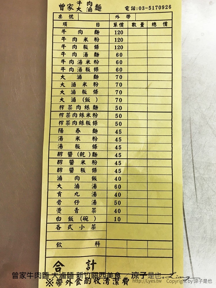 曾家牛肉麵 大滷麵 新竹關西美食