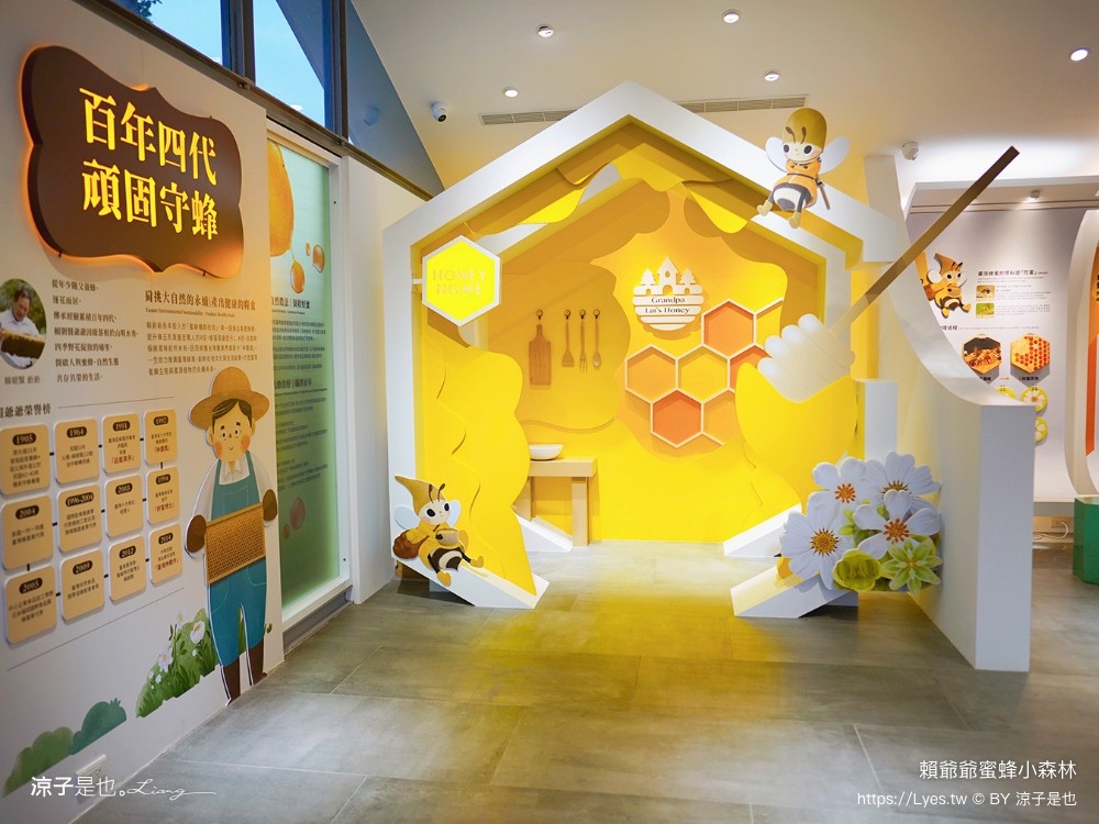 賴爺爺蜜蜂小森林