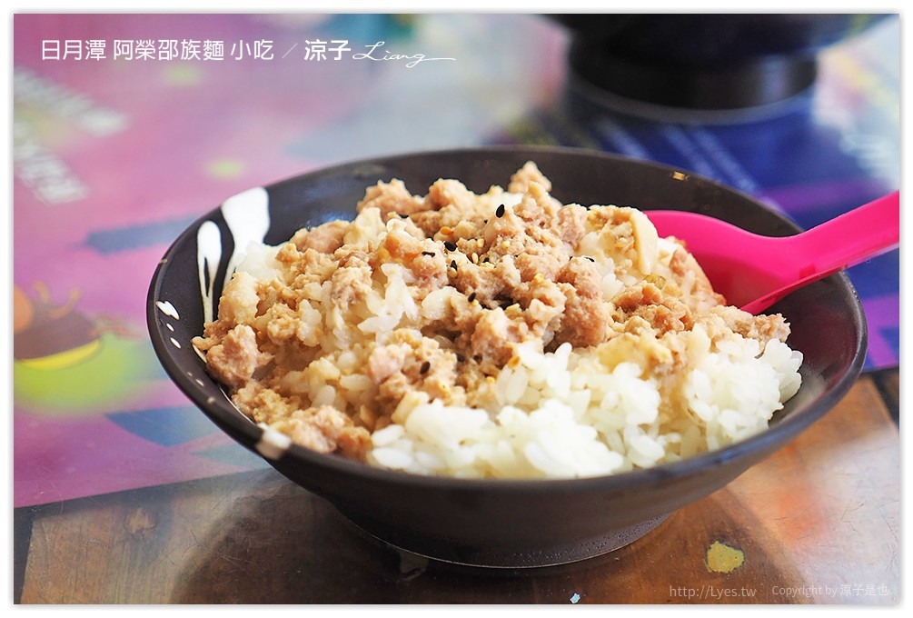日月潭 阿榮邵族麵 小吃 - 涼子是也 blog